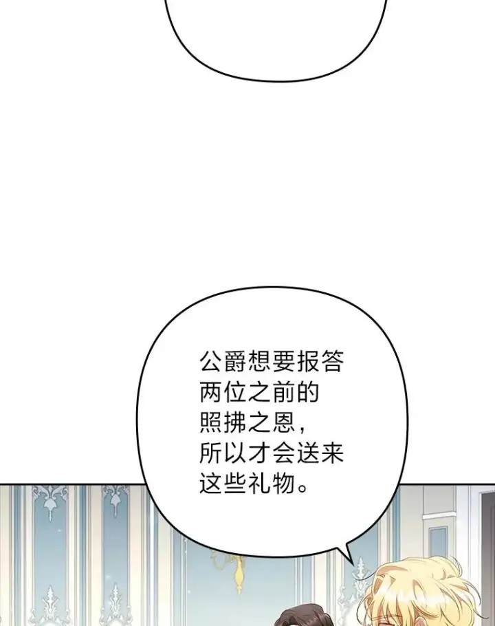 漫画《勾引了病弱男主》56.强硬的手段第42张图