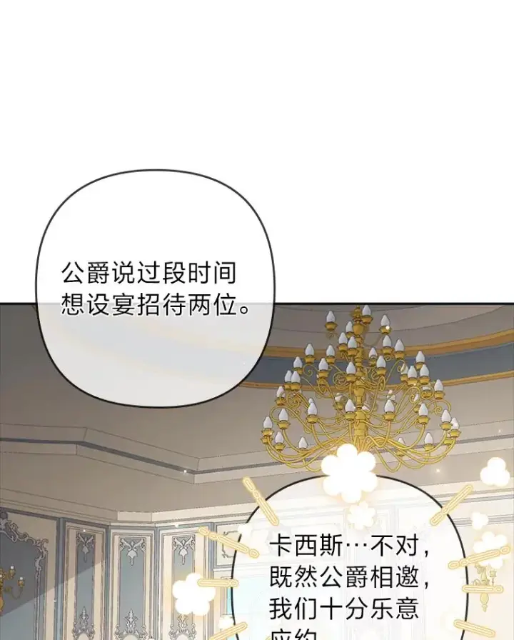 漫画《勾引了病弱男主》56.强硬的手段第44张图