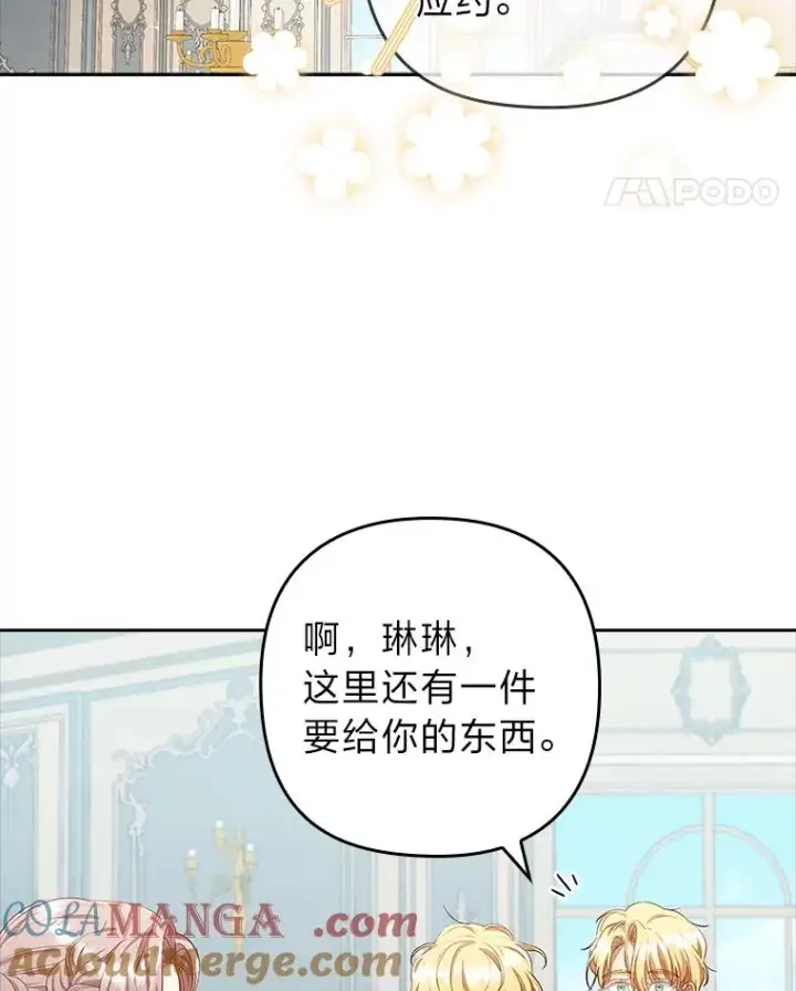漫画《勾引了病弱男主》56.强硬的手段第45张图