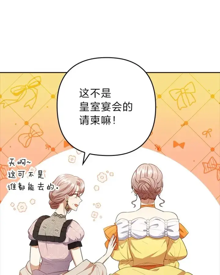 漫画《勾引了病弱男主》56.强硬的手段第59张图
