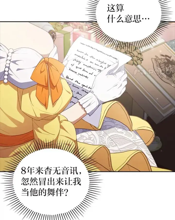 漫画《勾引了病弱男主》56.强硬的手段第62张图