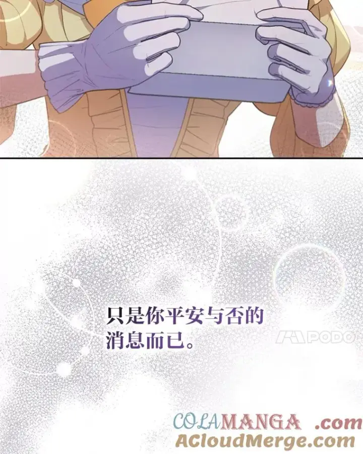 漫画《勾引了病弱男主》56.强硬的手段第65张图