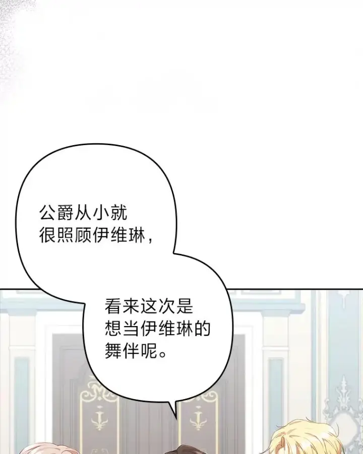 漫画《勾引了病弱男主》56.强硬的手段第66张图