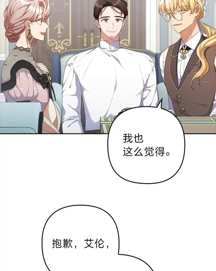 漫画《勾引了病弱男主》56.强硬的手段第67张图