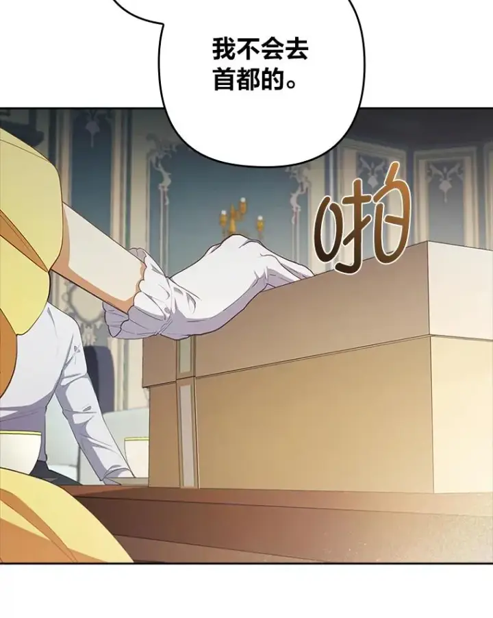 漫画《勾引了病弱男主》56.强硬的手段第68张图