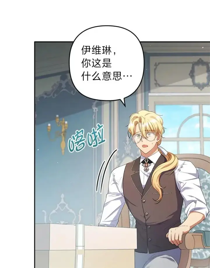 漫画《勾引了病弱男主》56.强硬的手段第71张图