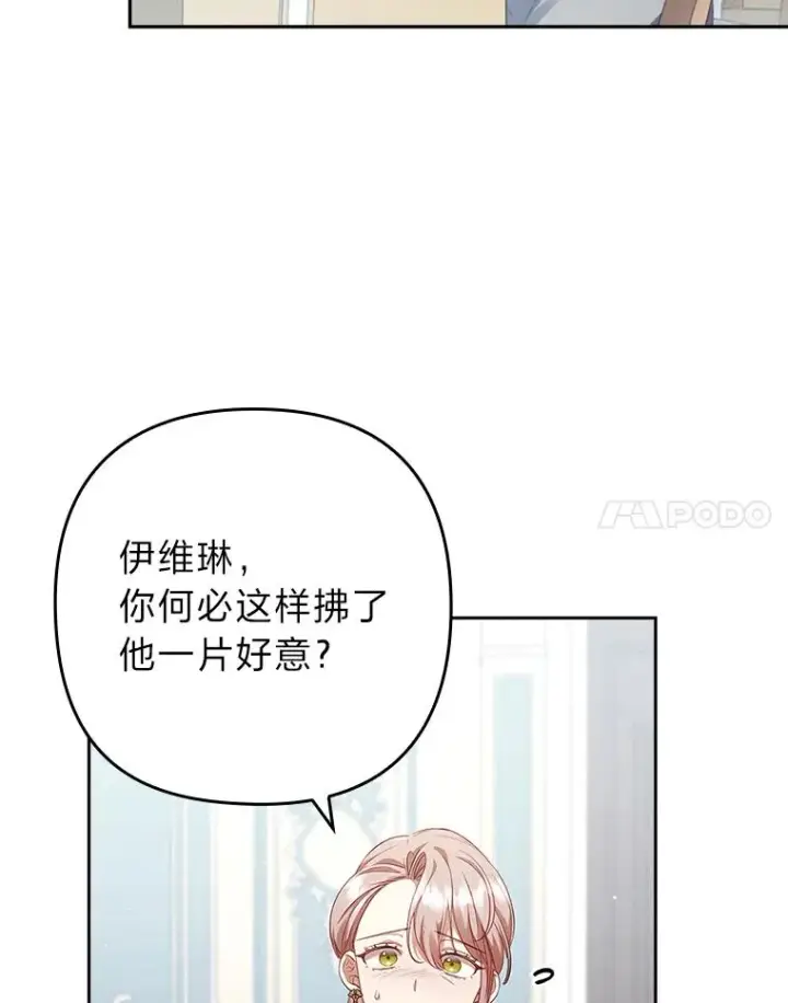 漫画《勾引了病弱男主》56.强硬的手段第72张图