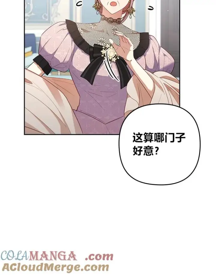 漫画《勾引了病弱男主》56.强硬的手段第73张图