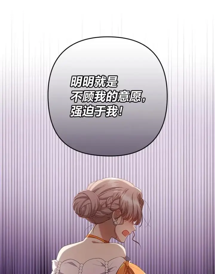 漫画《勾引了病弱男主》56.强硬的手段第74张图