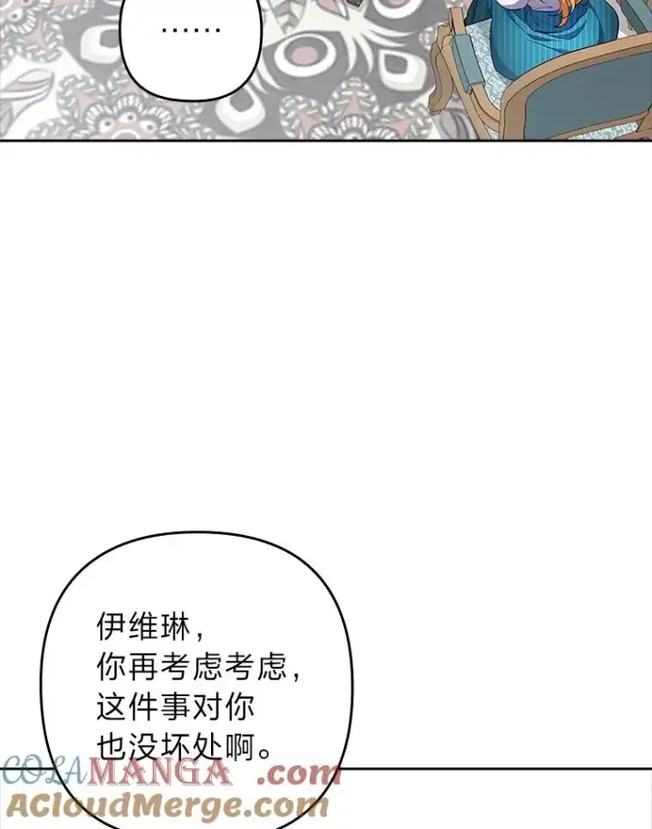 漫画《勾引了病弱男主》56.强硬的手段第77张图