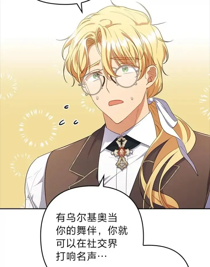 漫画《勾引了病弱男主》56.强硬的手段第78张图
