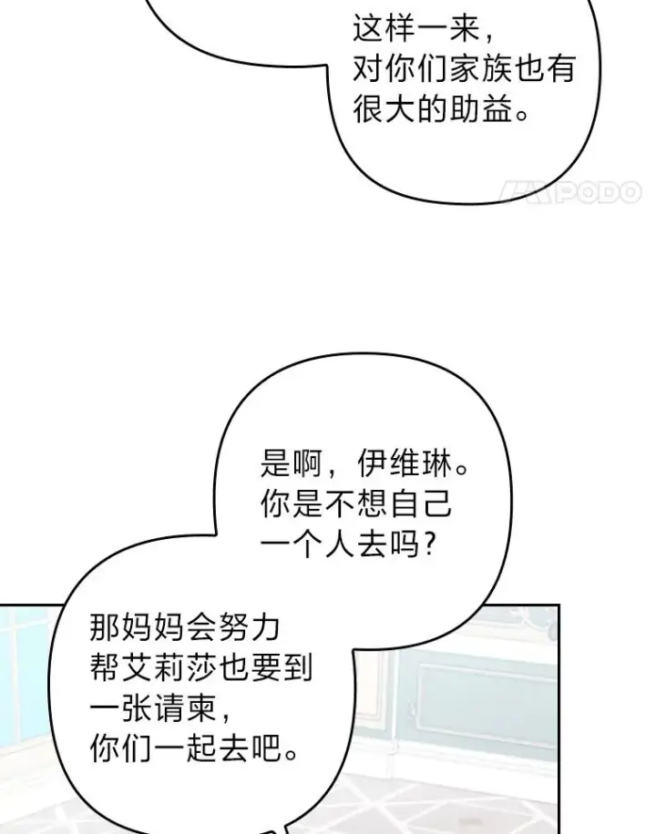 漫画《勾引了病弱男主》56.强硬的手段第79张图