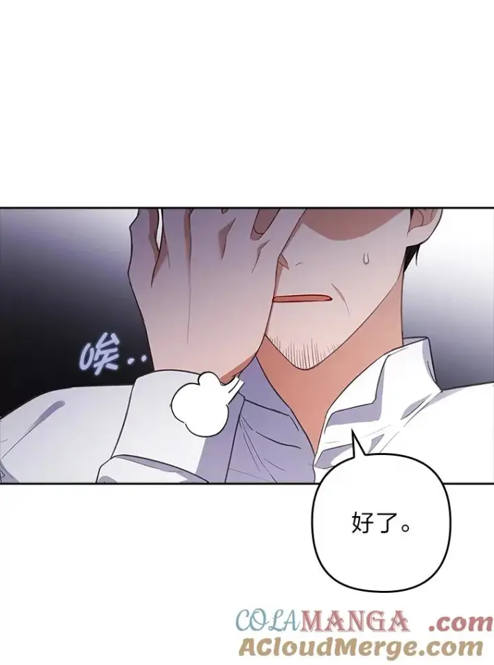 漫画《勾引了病弱男主》56.强硬的手段第81张图