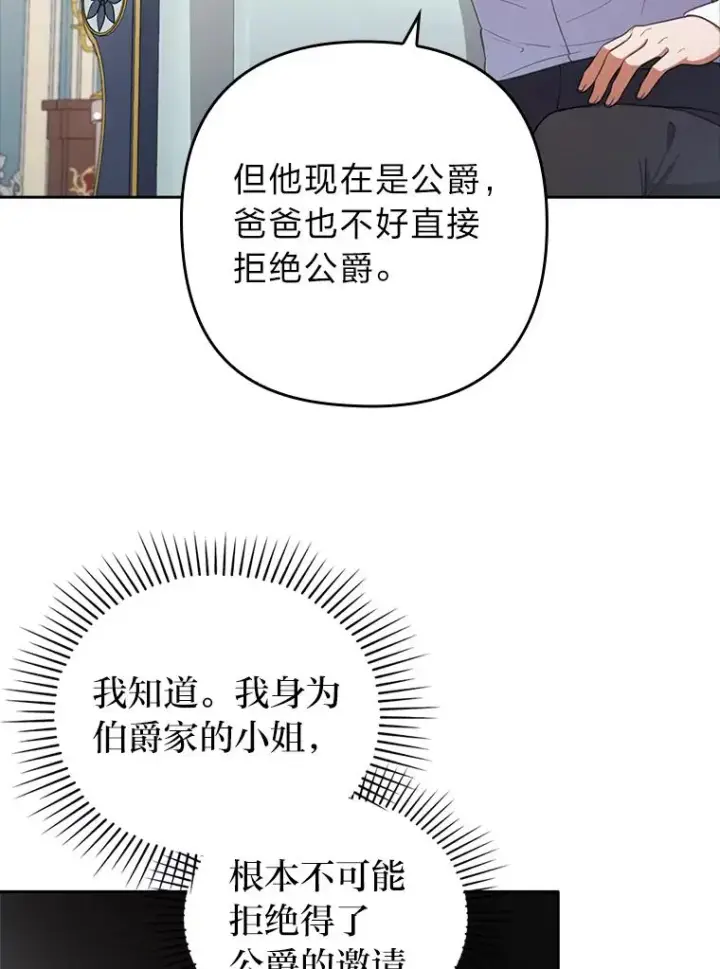 漫画《勾引了病弱男主》56.强硬的手段第83张图