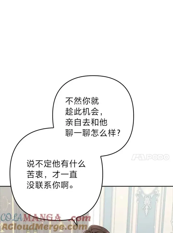 漫画《勾引了病弱男主》56.强硬的手段第85张图