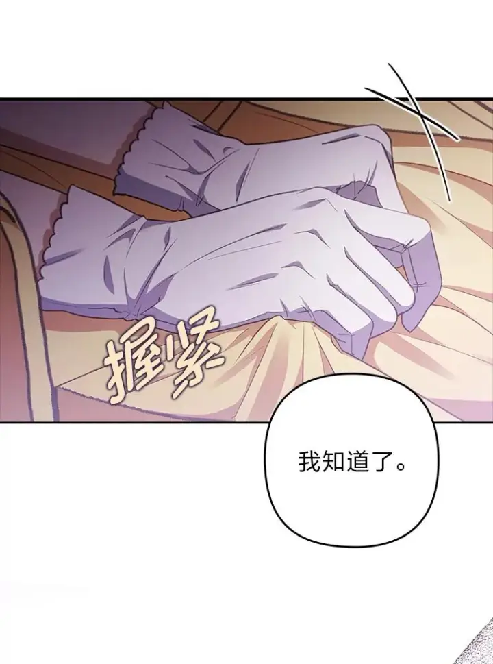 漫画《勾引了病弱男主》56.强硬的手段第87张图