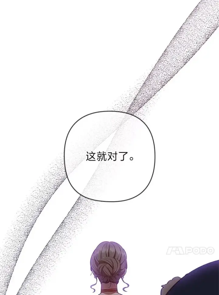 漫画《勾引了病弱男主》56.强硬的手段第88张图