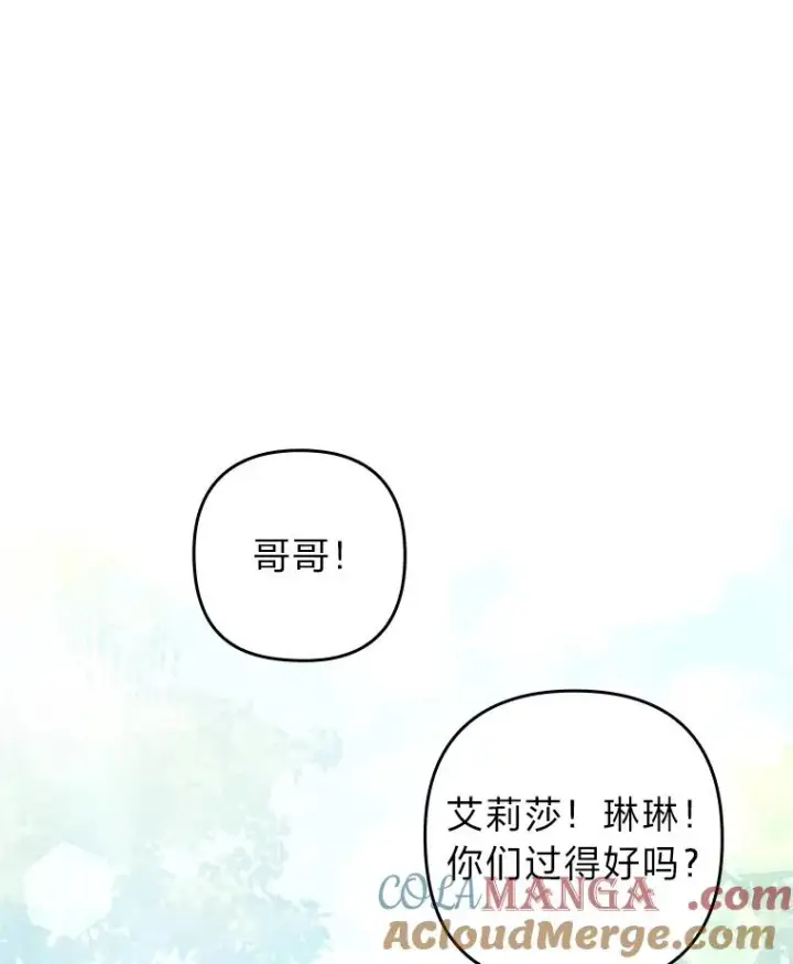 漫画《勾引了病弱男主》56.强硬的手段第9张图