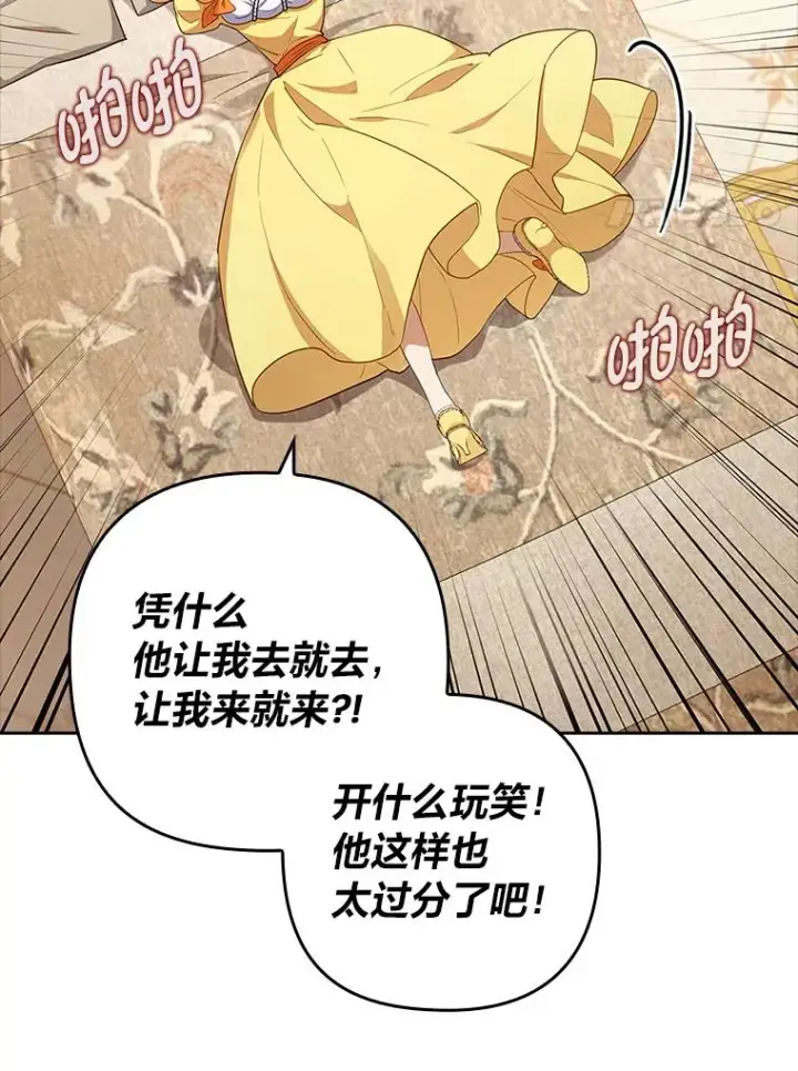 漫画《勾引了病弱男主》56.强硬的手段第95张图