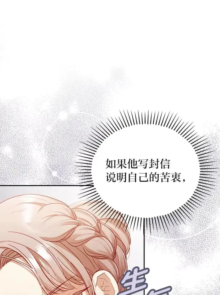 漫画《勾引了病弱男主》56.强硬的手段第96张图