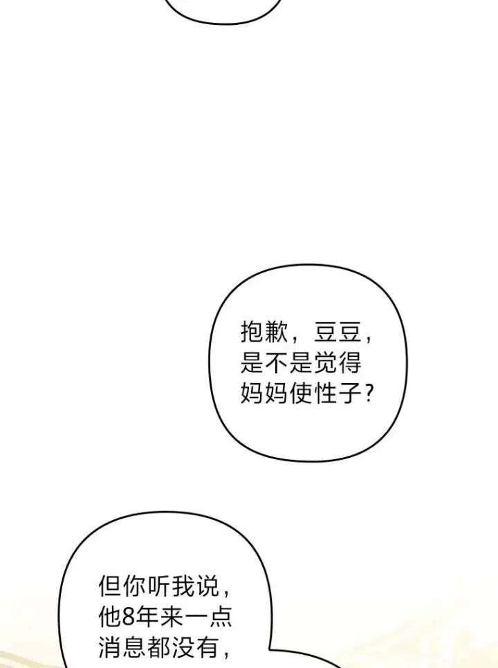 漫画《勾引了病弱男主》56.强硬的手段第99张图
