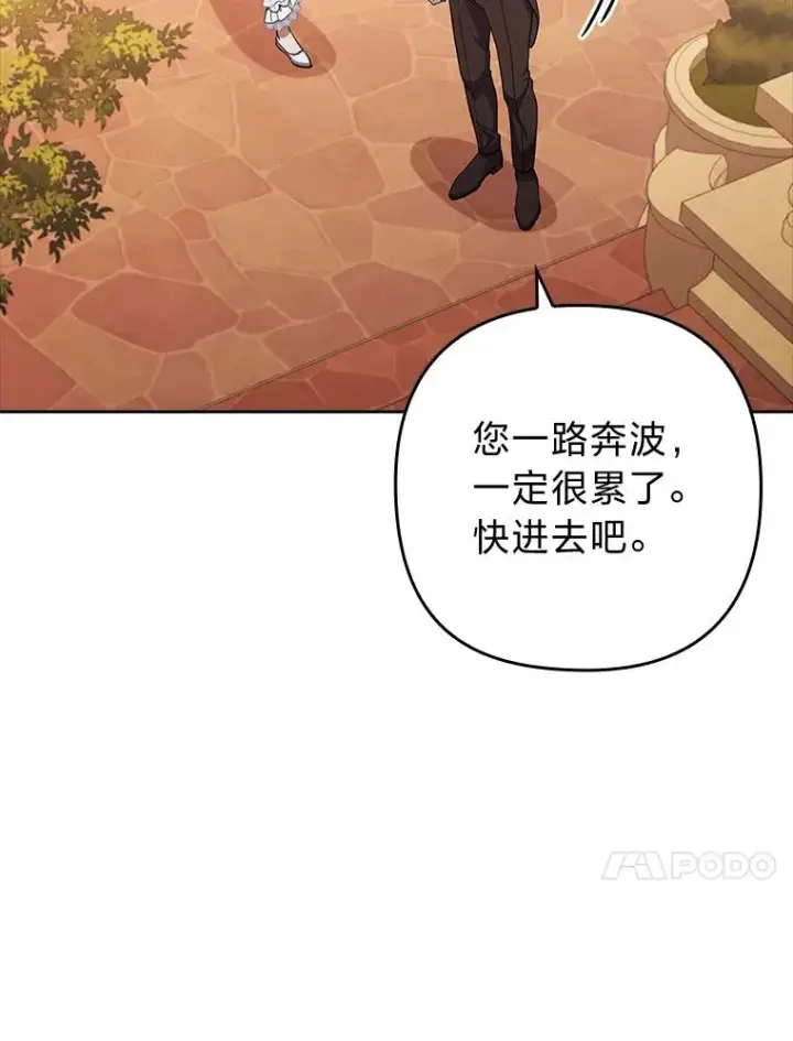 漫画《勾引了病弱男主》57.重逢的第一句话第50张图