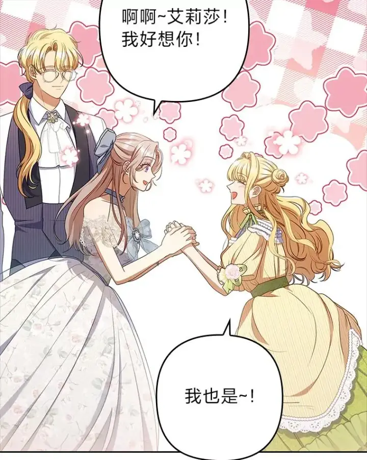 漫画《勾引了病弱男主》59.自作多情第106张图