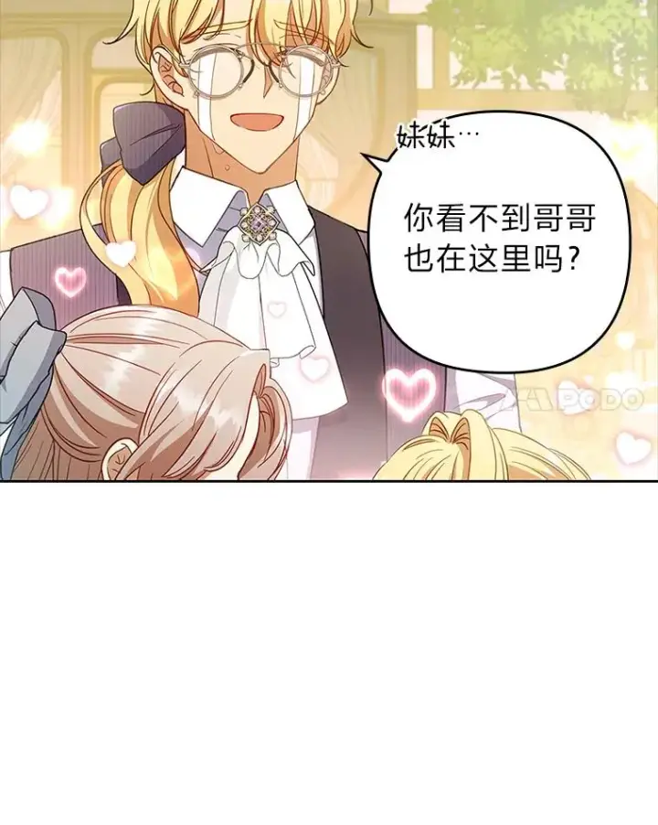 漫画《勾引了病弱男主》59.自作多情第108张图