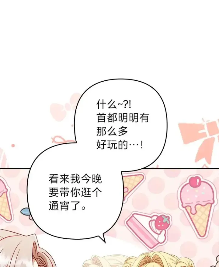 漫画《勾引了病弱男主》59.自作多情第112张图