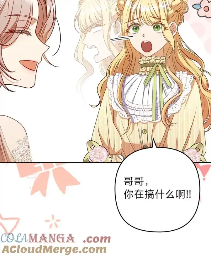 漫画《勾引了病弱男主》59.自作多情第113张图