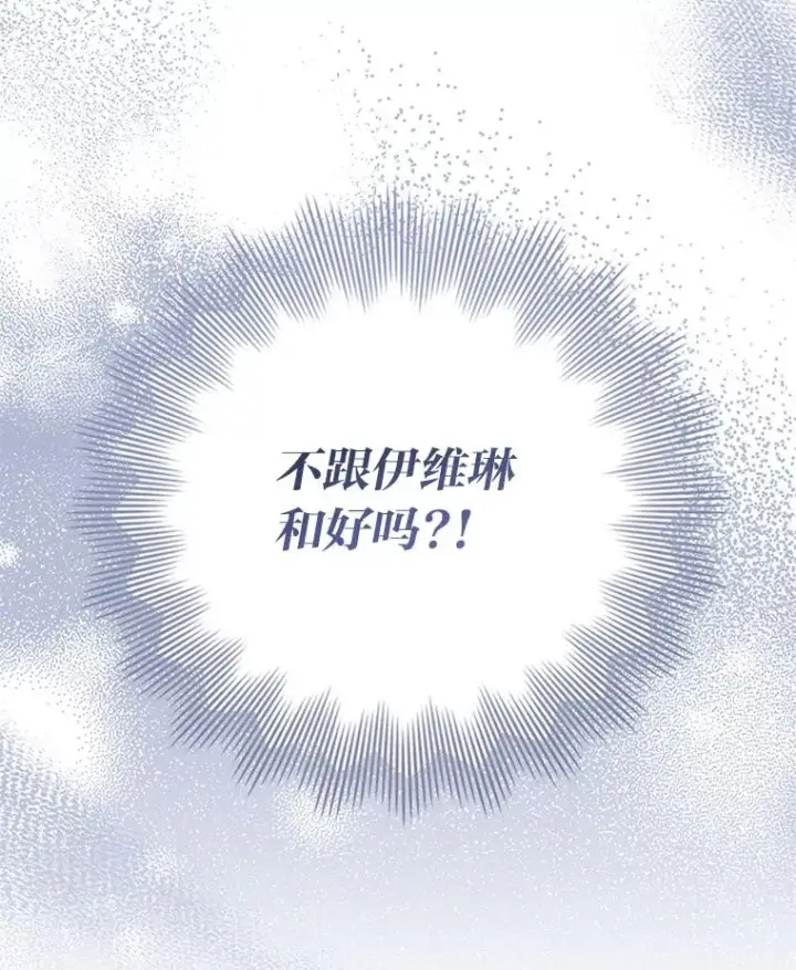 漫画《勾引了病弱男主》59.自作多情第120张图