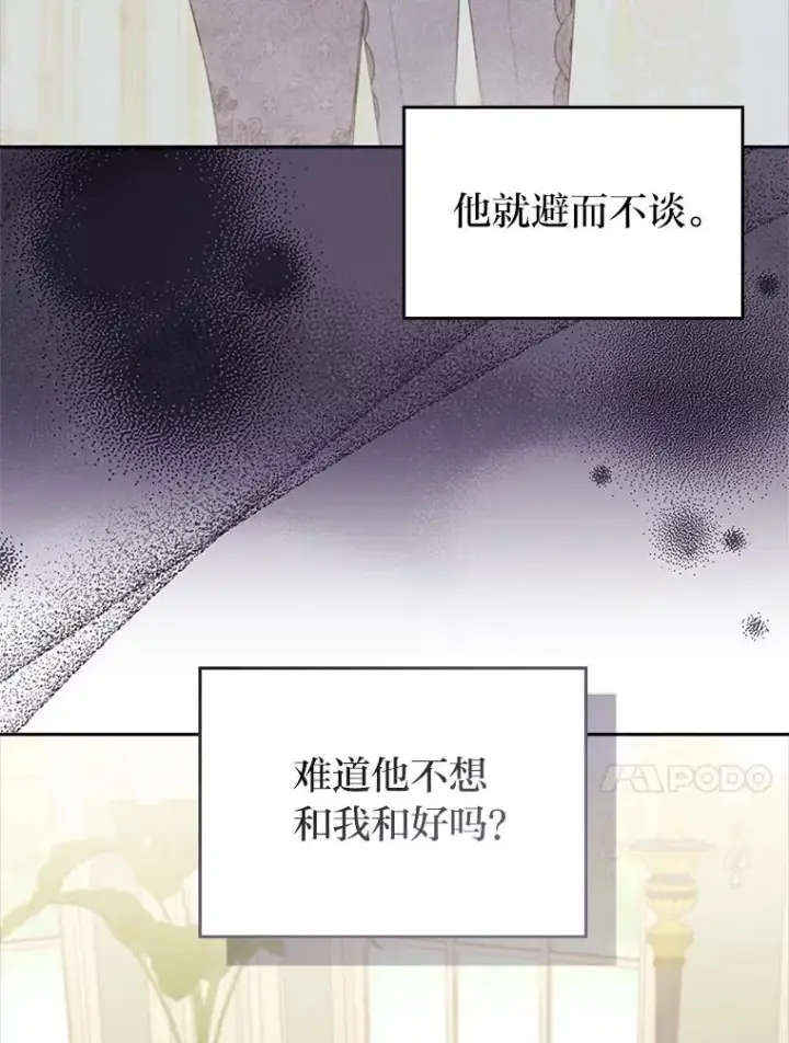 漫画《勾引了病弱男主》59.自作多情第18张图