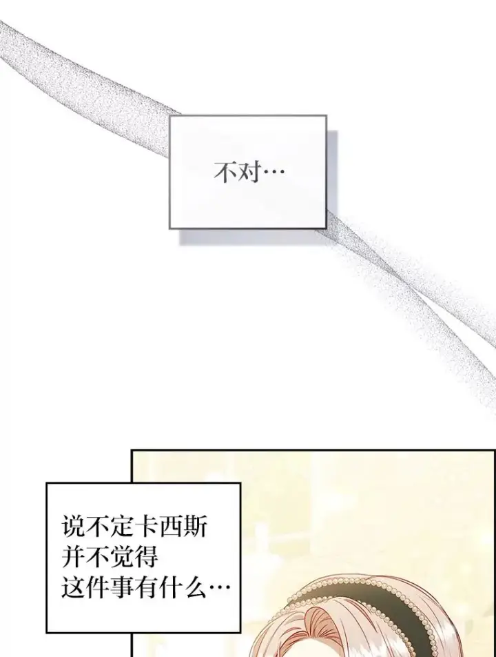 漫画《勾引了病弱男主》59.自作多情第20张图