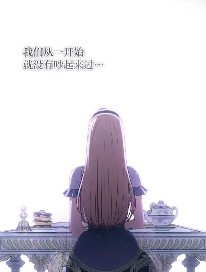 漫画《勾引了病弱男主》59.自作多情第23张图