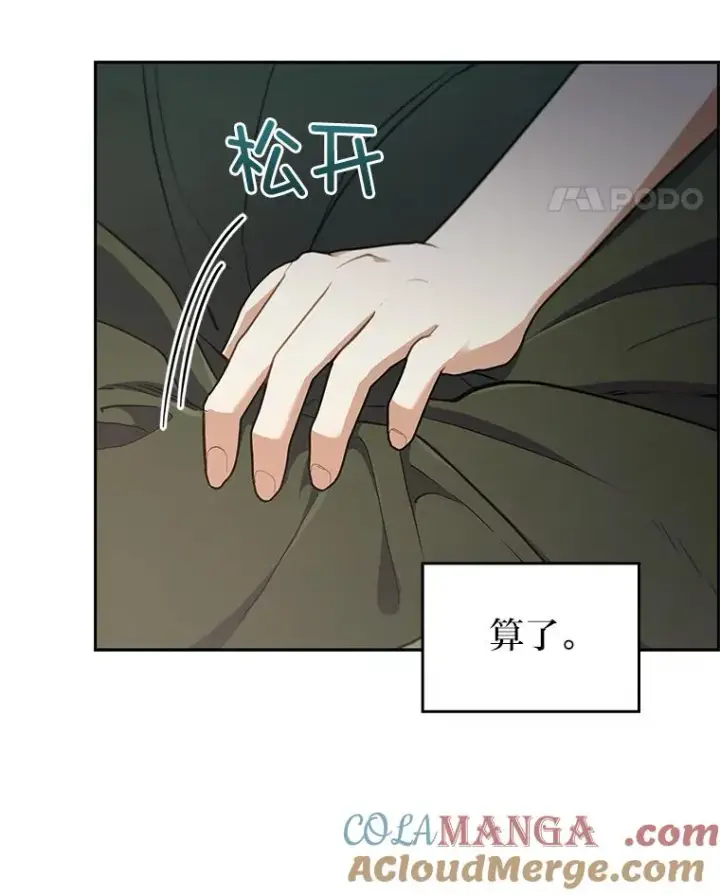 漫画《勾引了病弱男主》59.自作多情第25张图