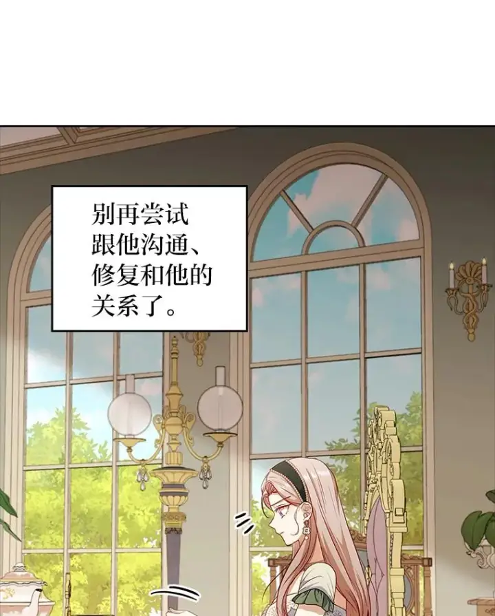 漫画《勾引了病弱男主》59.自作多情第26张图