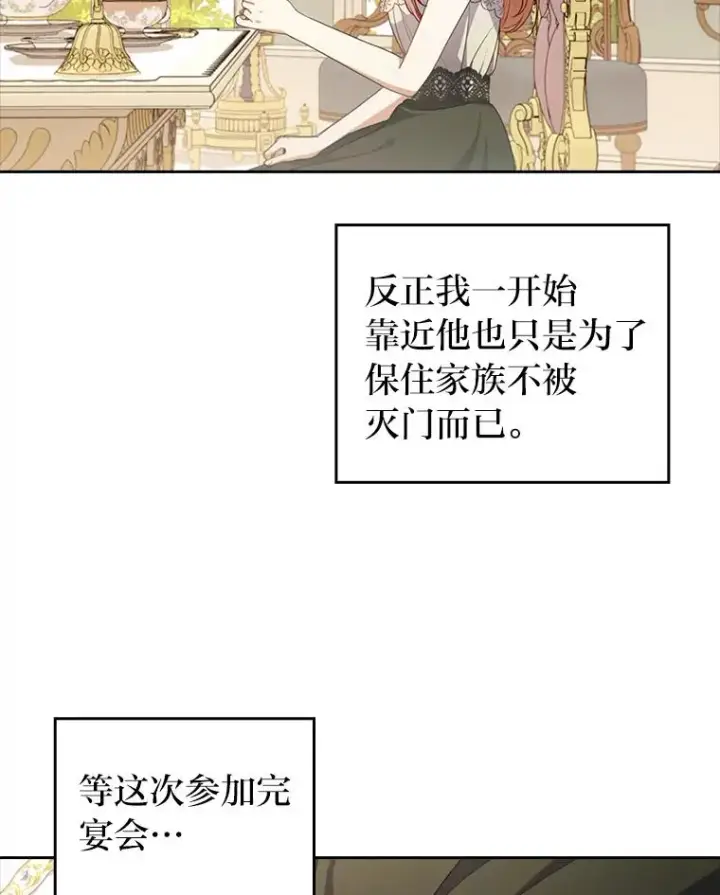 漫画《勾引了病弱男主》59.自作多情第27张图