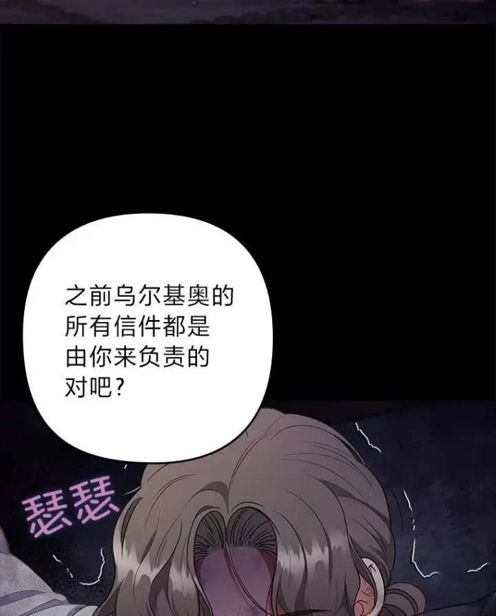 漫画《勾引了病弱男主》59.自作多情第34张图