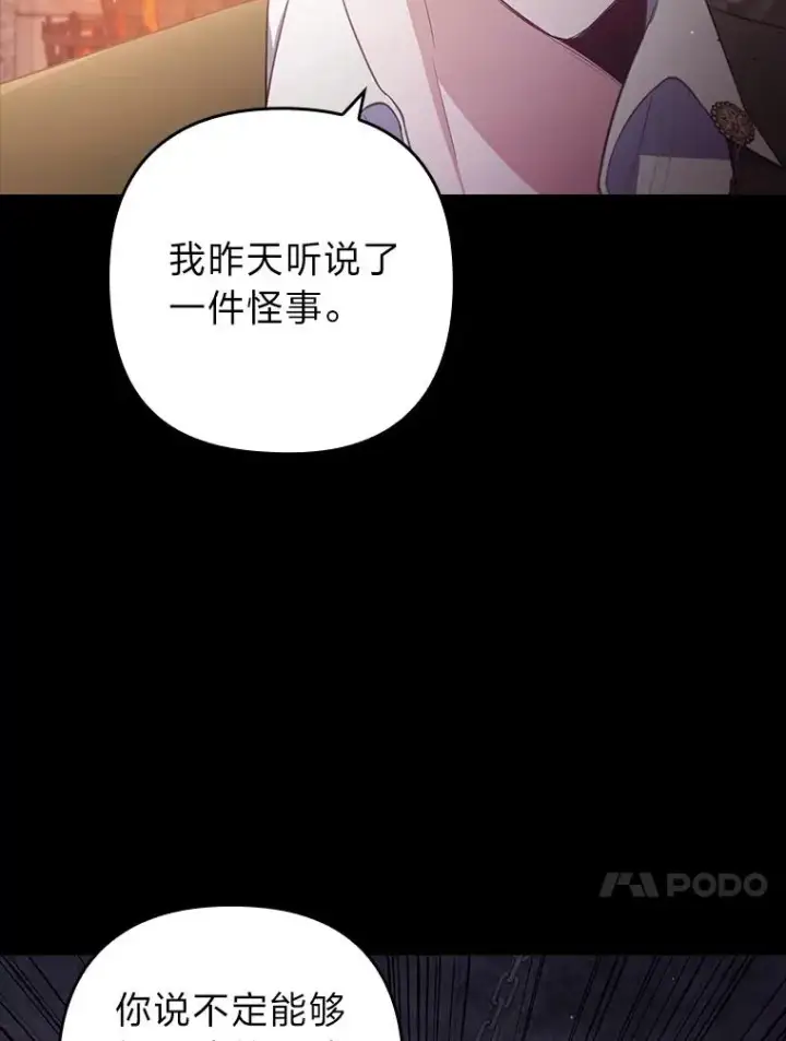 漫画《勾引了病弱男主》59.自作多情第38张图