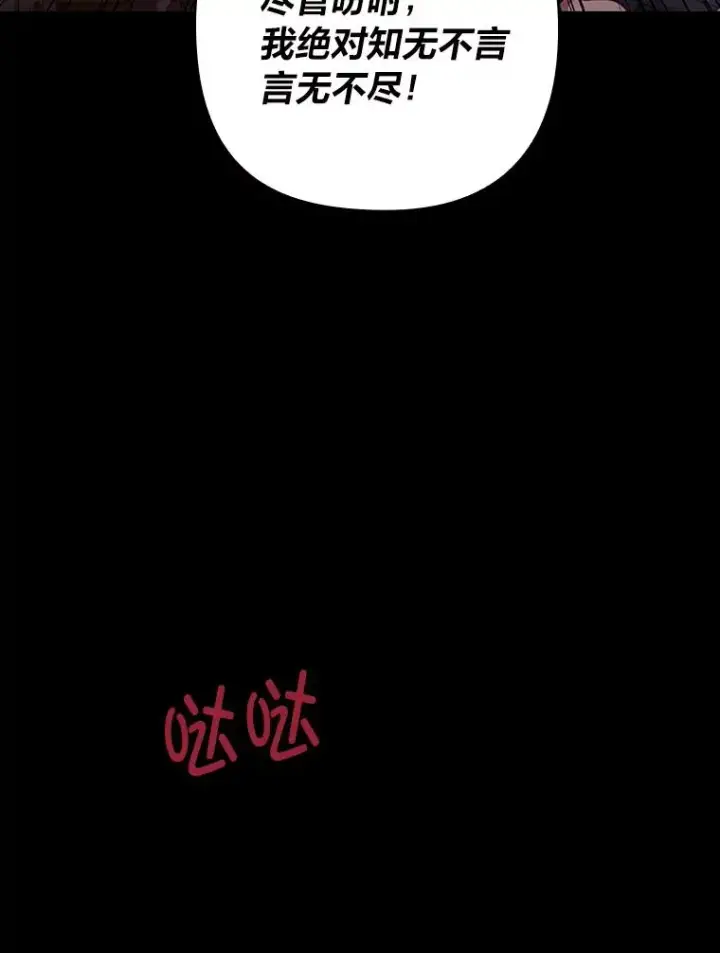 漫画《勾引了病弱男主》59.自作多情第40张图