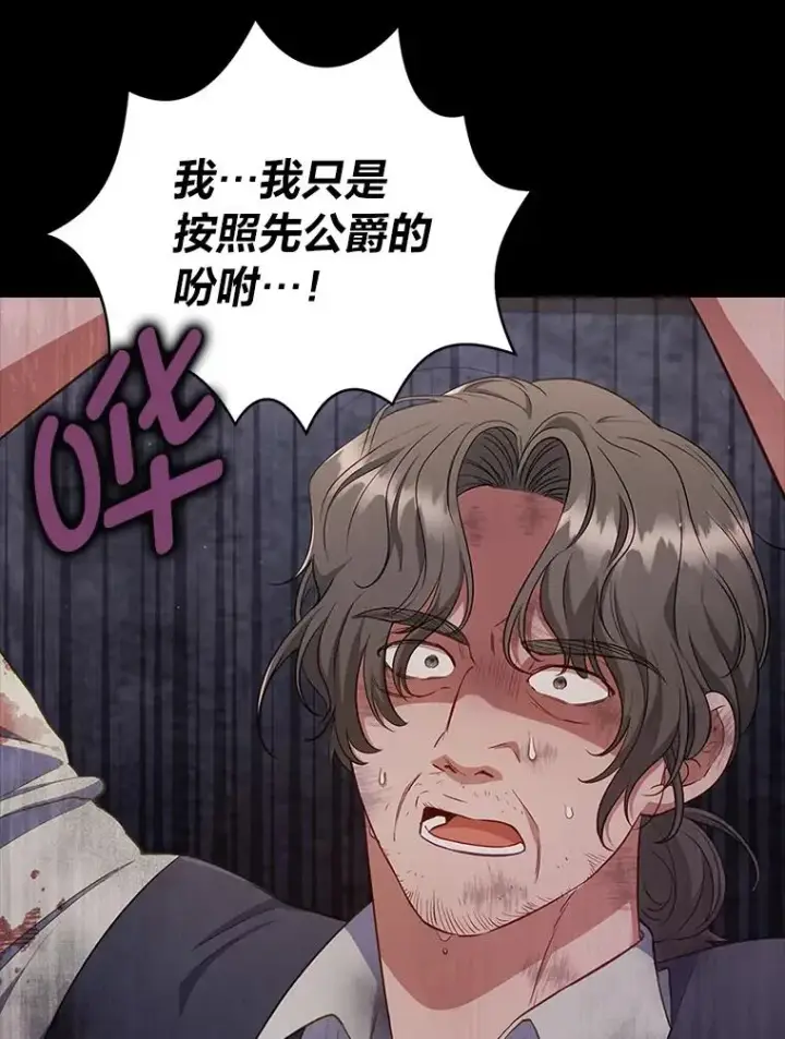 漫画《勾引了病弱男主》59.自作多情第44张图