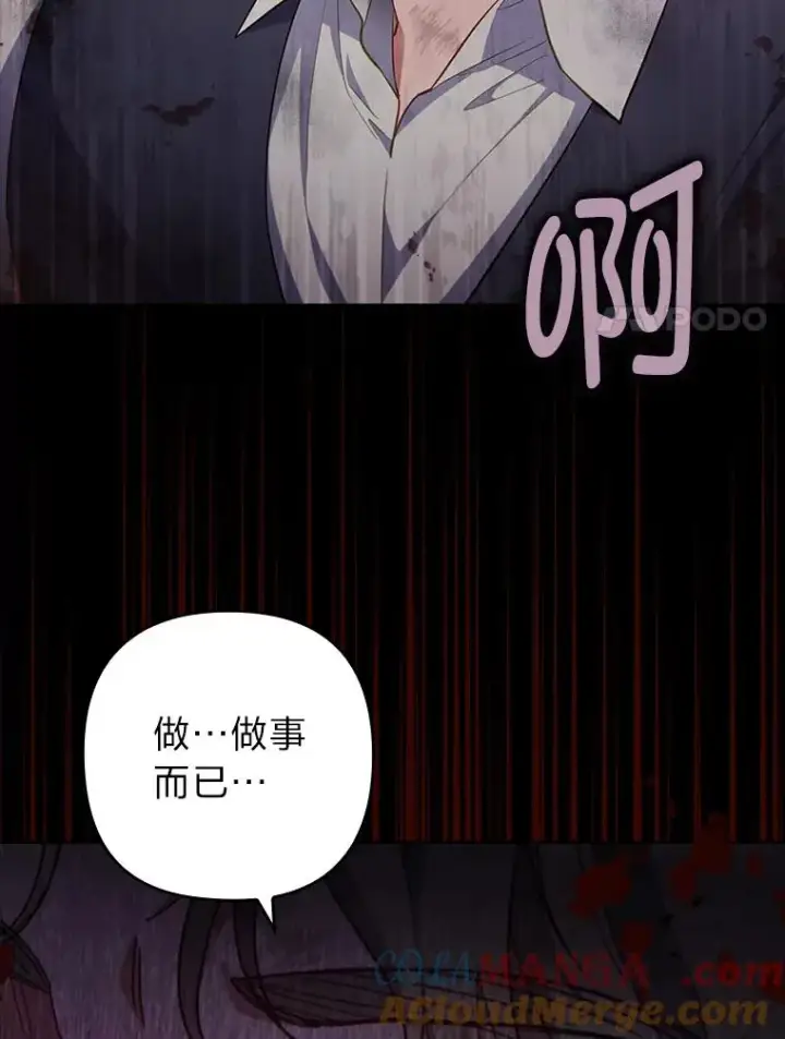 漫画《勾引了病弱男主》59.自作多情第45张图