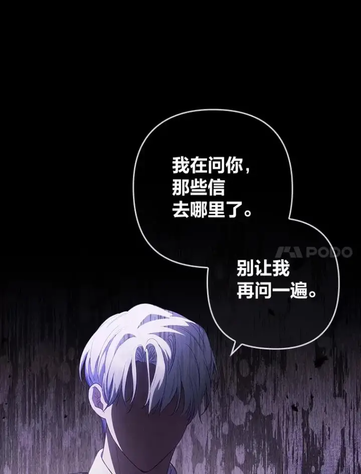 漫画《勾引了病弱男主》59.自作多情第48张图