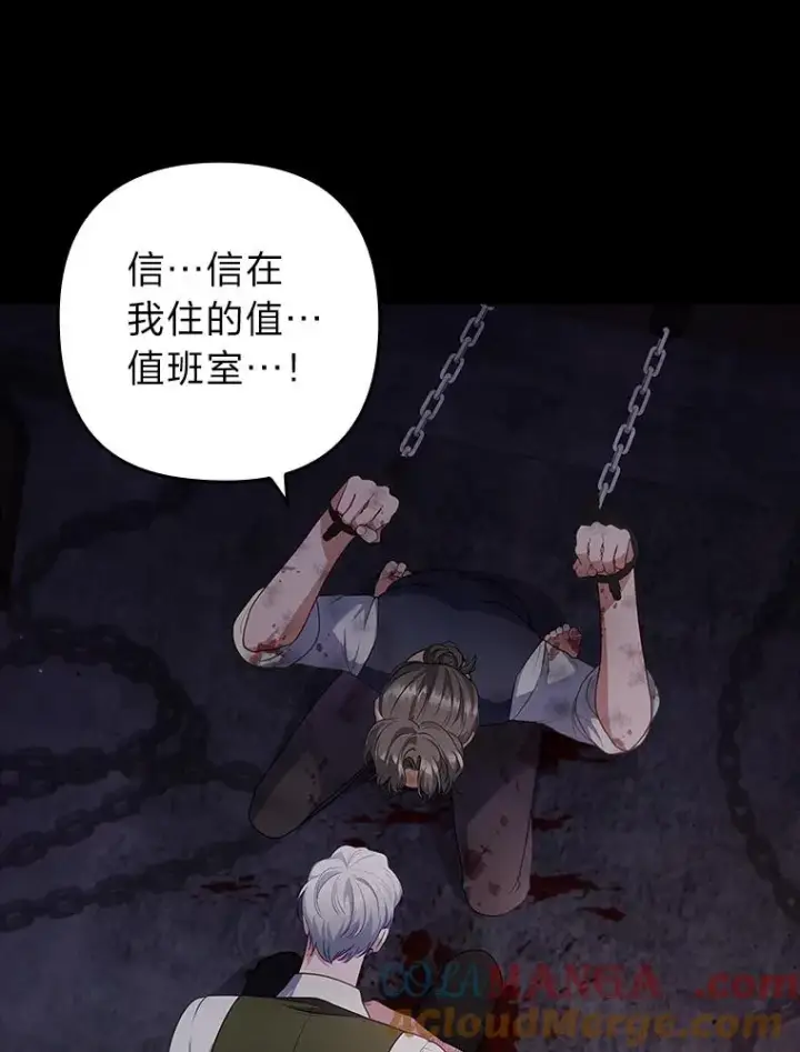 漫画《勾引了病弱男主》59.自作多情第53张图