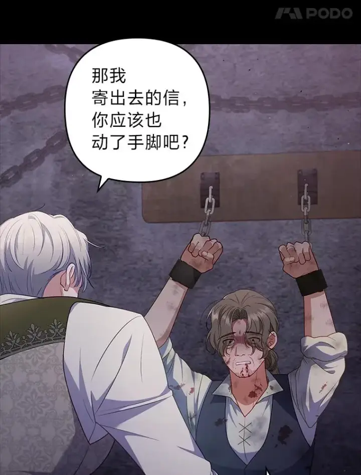 漫画《勾引了病弱男主》59.自作多情第55张图