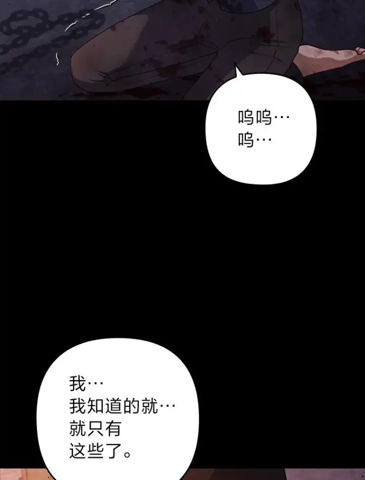漫画《勾引了病弱男主》59.自作多情第59张图