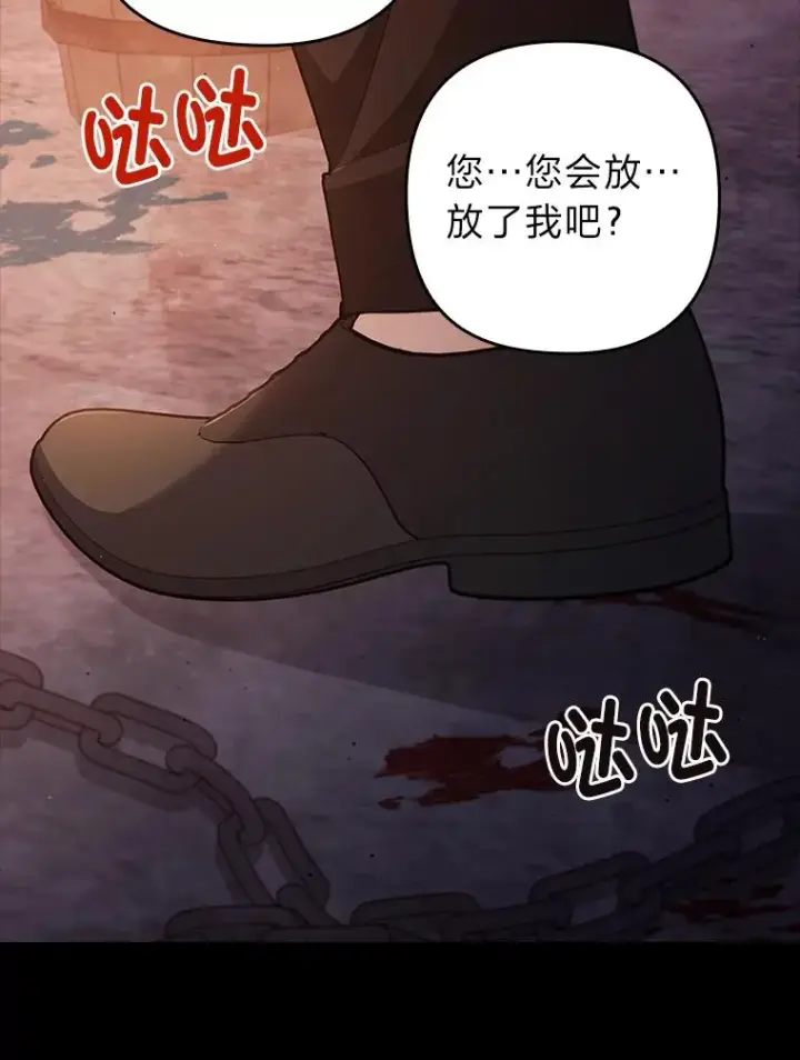 漫画《勾引了病弱男主》59.自作多情第60张图