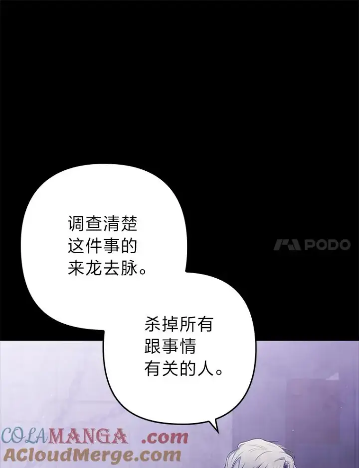 漫画《勾引了病弱男主》59.自作多情第61张图