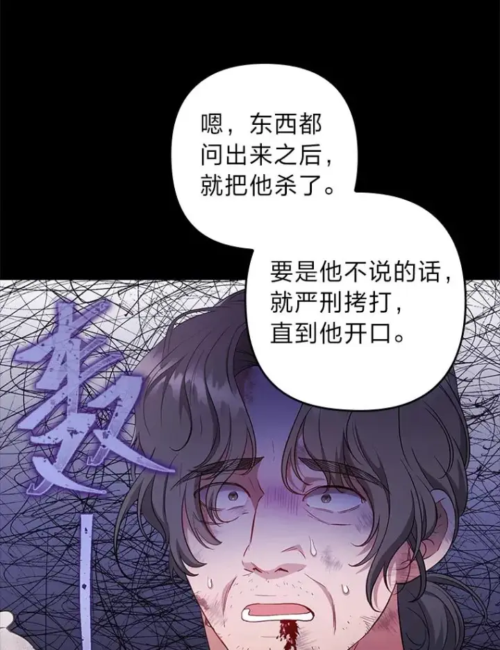 漫画《勾引了病弱男主》59.自作多情第63张图