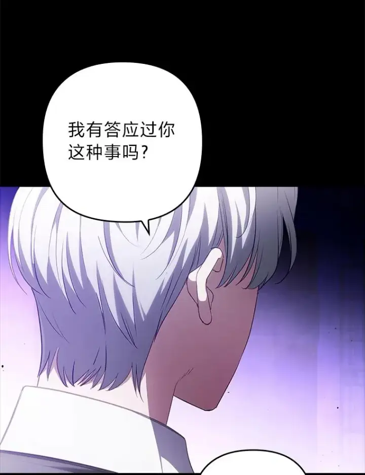 漫画《勾引了病弱男主》59.自作多情第66张图